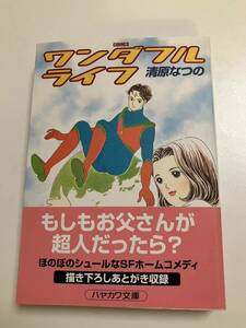 清原なつの　ワンダフルライフ　イラスト入りサイン本　Autographed　繪簽名書　