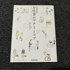 お仕事のマナーとコツ 暮らしの絵本 伊藤美樹 西出博子 30520