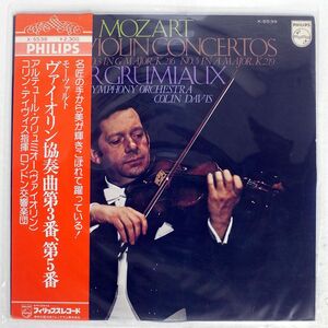 帯付き GRUMIAX/MOZART VIOLIN CONCERTO NO 3 IN G MAJOR K 216/PHILIPS K5539 LP