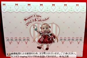 【未開封 送料無料☆】 アゾンインターナショナル 2023年 カレンダー / アゾン AZONE international Sugar Cups 2023 Calendar ドール 人形