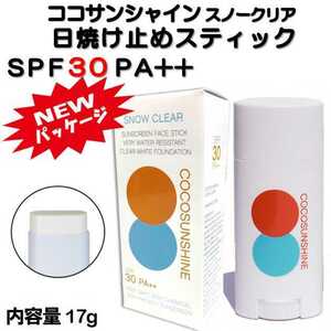 新パッケージ ココサンシャイン UVスティック 日焼け止め フェイススティック 顔用 SPF30 PA++ スノークリア サーフィン SUP アウトドア