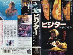 ●ＶＨＳ●　ビジター／欲望の死角 (1993)　ルトガー・ハウアー