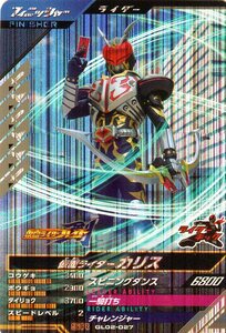 ★新品未使用★GL02-027 SR 仮面ライダーカリス★ガンバレジェンズ