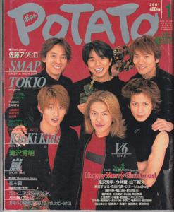 POTATO 2001年1月号 V6/TOKIO/長瀬智也/嵐/松本潤/KinKi Kids/滝沢秀明/今井翼/山下智久/渋谷すばる/赤西仁/亀梨和也/ジャニーズJr