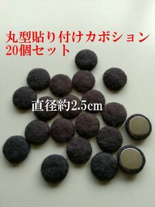 手芸用品う29■丸型布地の貼り付けカボションパーツ20個セットダークグレー系■チャーム・ビーズ・アクセサリー等ハンドメイド手芸パーツ