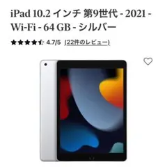 iPad 9世代　Wi-Fiモデル　64G