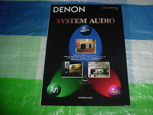 1997年11月　DENON　システムオーディオの総合カタログ　
