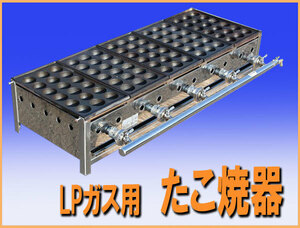 wz9749 たこ焼器 LPガス用 たこ焼き 直径47mm×18穴×5枚 中古 厨房 業務用 出店 屋台