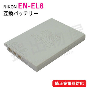 ニコン（Nikon） EN-EL8 互換バッテリー コード 00043