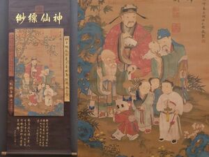 【瓏】「任仁発作 三星図」元代画家 肉筆絹本 真作 掛け軸 書画立軸 巻き物 中国書画 蔵出