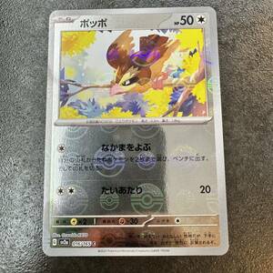 ポケモンカード 151 ポッポ モンスターボール 016/165 C Pokemon Cards Pidgey Monster ball Miller rare #606