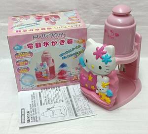 ハローキティ　電動氷かき器　バラ氷OK DIS−945KT 美品