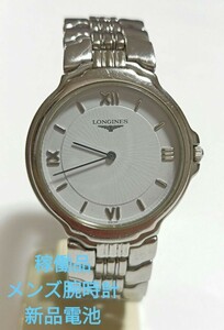 稼働品 ロンジン メンズ腕時計 白色文字盤 新品電池 LONGINES