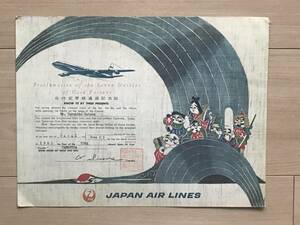 日付変更線通過記念証　日本航空JAL 1962年