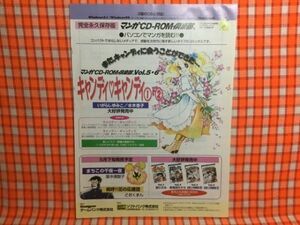 CN13563◆切抜き◇キャンディキャンディ◇広告・マンガCD-ROM倶楽部