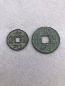 中国 古銭 2枚(3)