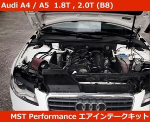 アウディ A4(8K) / A5(8T) B8 インテークキット MST Performance Audi A4/A5