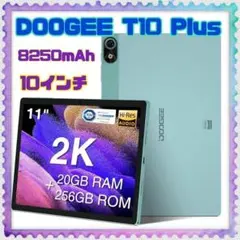 大容量バッテリー✨ DOOGEE T10 Plus タブレット 眼球保護 2K
