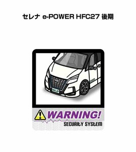 MKJP セキュリティ ステッカー 防犯 安全 盗難 2枚入 セレナ e-POWER HFC27 後期 送料無料