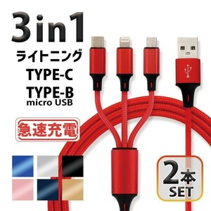 3in1 充電ケーブル ライトニング データ転送 Type-C 急速充電 ケーブル Lightning 充電器 iPad iPhone 高速充電 絡まない タイプB タイプC