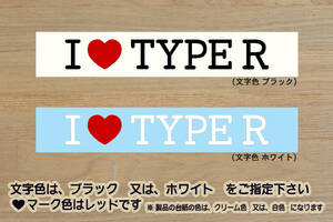 I LOVE TYPE R ステッカー シビック_インテグラ_NSX_タイプR_FL5_FK8_FK2_FN2_FD2_EP3_EK9_DC5_DC2_DB8_MUGEN_改_改造_カスタム_ZEAL本田4