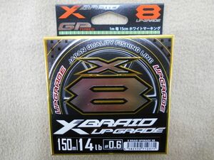 YGKよつあみ エックスブレイド アップグレードX8 0.6号 150ｍ 14LB Xブレイド 8本編みPE 送料185円