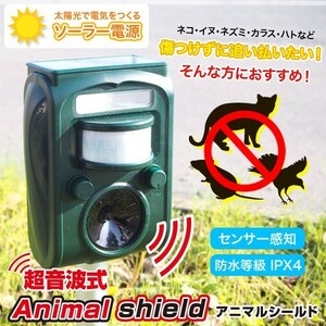 ソーラーパネル動物撃退器 超音波式 ソーラー電源 害獣撃退 食害 フン尿 騒音###動物撃退器GH-501###