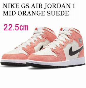 D4新品 22.5㎝ ナイキ エア ジョーダン 1 DV1336-800 NIKE AIR JORDAN 1 MID SE （GS) 女性 レディース 子供 キッズ 