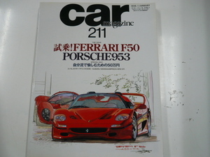 car MAGAZINE/1996-1/フェラーリF50