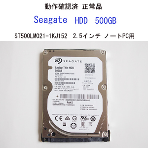 ★動作確認済 正常判定 シーゲイト 500GB 2.5インチ ノートPC用 HDD ST500LM021-1KJ152 ジャンク Seagate #4272