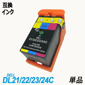 【送料無料】21/22/23/24C 単品 3色カラー 互換インクカートリッジ ICチップ付（残量表示機能付） ;B-(131);