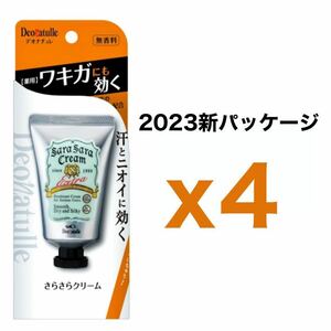 【外装なし】４個セット デオナチュレ さらさらクリーム 45g｜無香料 シービック ワキ用 デオドラントクリーム