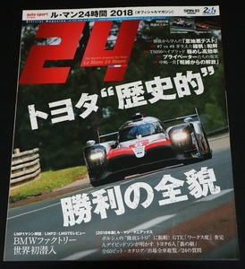 ★『ル・マン24時間2018`』トヨタ‘歴史的‘勝利の全貌