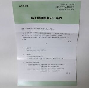 三菱マテリアル 株主優待 観光坑道 ５名様迄入場料無料 史跡 佐渡金山 尾去沢鉱山 土肥金山 生野銀山 2024年6月末迄 送料無料