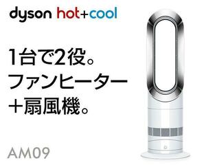 【ほぼ新品】2019年製 羽根のない扇風機 Dyson ダイソン Hot+Cool ホットクール AM09 ホワイト/ニッケル