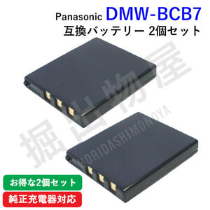 2個セット パナソニック(Panasonic) DMW-BCB7　互換バッテリー コード 00456-x2