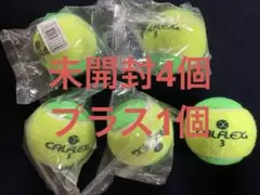 CALFLEX★カルフレックス★テニスボール5個セット★未使用品