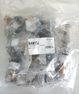 ☆新品!ブリヂストン オスアダプター プッシュマスター【NAM13J】10個入☆