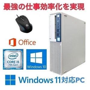 【Windows11 アップグレード可】NEC MB-1 PC Windows10 新品SSD:2TB 新品メモリー:8GB Office 2019 & ゲーミングマウス ロジクール G300s