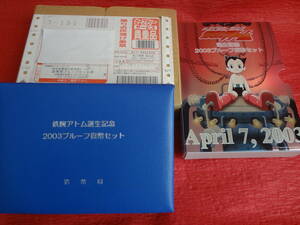 『鉄腕アトム誕生記念プルーフ貨幣セット』　造幣局発送用梱包函、造幣局販売案内リーフレット付