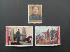 【未使用】中国切手  紀109 遵義会議30周年  3種