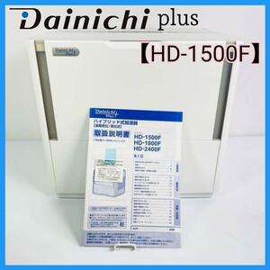 値下げ！Dainichi Plus 加湿器【HD-1500F】