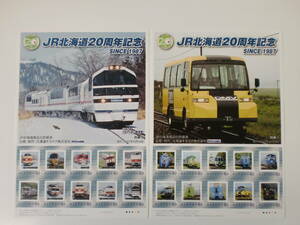 ◆◇JR北海道20周年記念 SINCE1987 列車①②　フレーム切手　2点まとめて◇◆