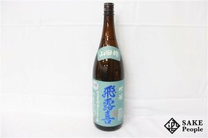 ☆1円～ 飛露喜 吟醸 山田錦 1800ml 16度 2024.3 廣木酒造 福島県