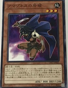 遊戯王 ジャンク ノーマル 効果モンスター 1枚 アマゾネスの斥候 CP17