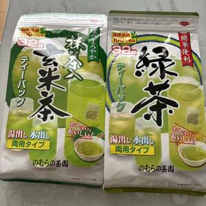 のむら茶園☆緑茶&玄米茶/両用タイプ