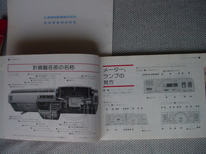 トヨタ　ビスタ　初期型？昭和５８年取説　サイズ約１５×２０㎝　旧いものですので　擦れ　ヤレ　汚れ　破れ少々有り