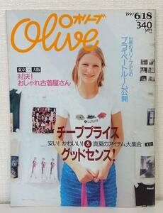雑■ 雑誌 OLIVE オリーブ 1997年6月18日 346号 チーフプライス＆グッドセンス 東京大阪 おしゃれ古着屋 オリーブ少女のプライベートルーム