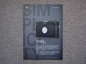 【カタログのみ】Leica M-D カタログ（テクニカルデータ）