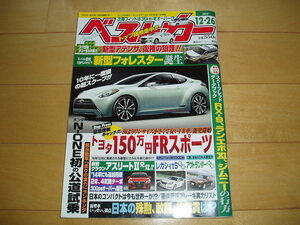 【クルマ雑誌】 ベストカー 2012年12月26日号